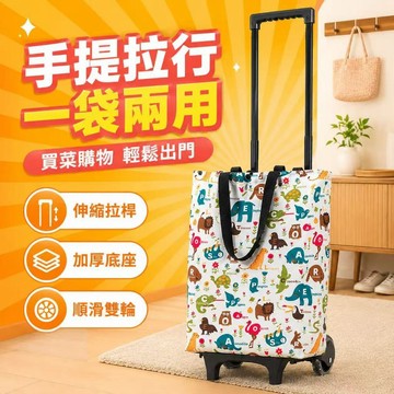買菜車 購物拉車 手拉車 拖輪購物袋  環保購物袋  採購袋  折疊購物車 超市購物袋 小拉車 外出收納袋