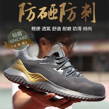 台灣現貨🔥飛織超輕透氣安全鞋 運動休閒工作鞋 防砸防刺穿 鋼頭鞋 耐磨防滑防臭 防護鞋 運動鞋 工地鞋 做工鞋 勞工鞋