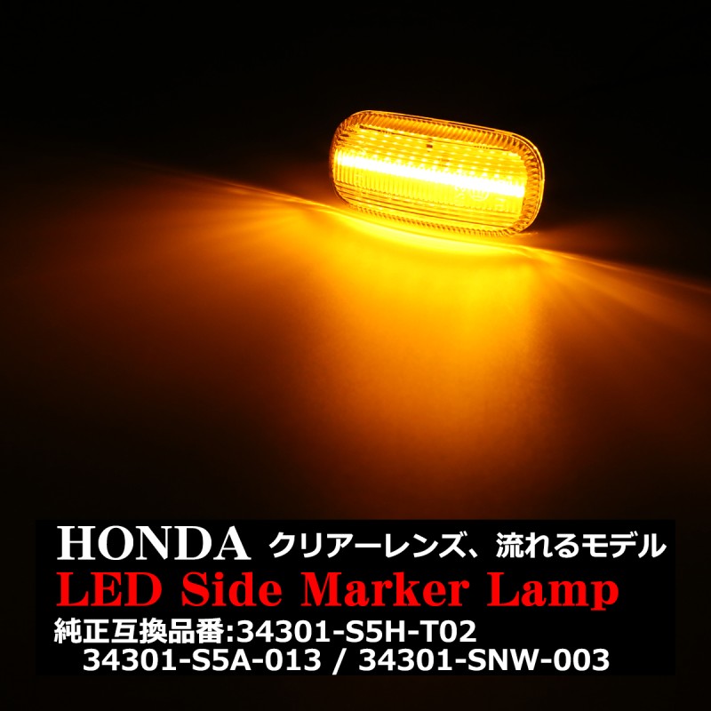 LED サイドマーカー シーケンシャル ウインカー クリア N-BOX JF1/2 N-VAN JJ1/2 シビック FD1 FD2 タイプR など  FZ525 | LINEショッピング