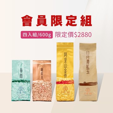 【會員限定組合𝟲𝟬𝟬𝙜】梨山華崗 𝙭 日月潭紅玉 𝙭 阿里山金萱 𝙭 木柵鐵觀音