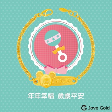 【Disney迪士尼系列金飾】 黃金手鍊-歲歲平安米奇款