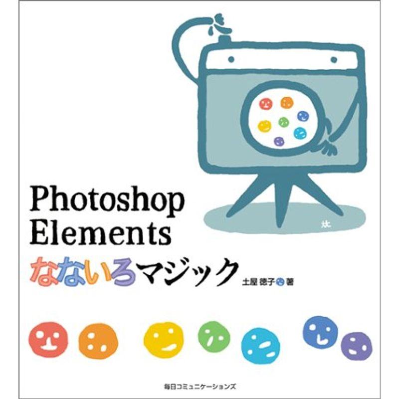 Photoshop Elementsなないろマジック