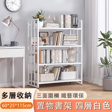 鐵藝鋼製書櫃/置物架/收納架-四層60x25x115CM