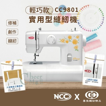 【臺灣喜佳/NCC】CC9801 入門家用縫紉機 裁縫機｜開學季送研習券+車線+新手包｜日常修改 簡易收布邊