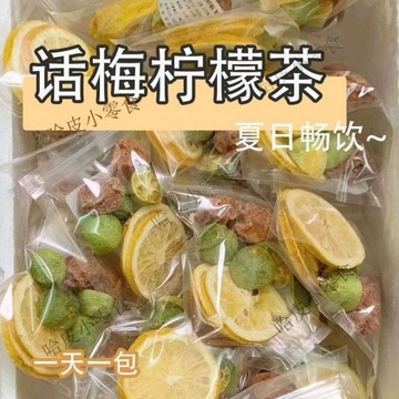 【話梅凍檸茶】夏日暢飲冷泡茶檸檬乾果茶 水果茶 話梅檸檬茶 冷泡茶 茶包茶 獨立包裝 檸檬幹 夏季茶飲 網紅果茶 組閤茶