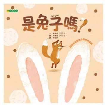 大穎 _ 是兔子嗎？