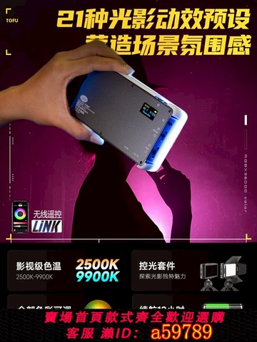 【台灣公司 可打統編】斯丹德X2049補光燈便攜式全彩rgb攝影燈led桌面平板燈彩色拍照發絲口袋燈攝像攝影手機直播外拍戶外探店