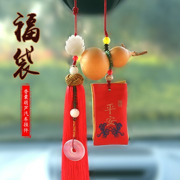汽車掛件葫蘆高檔創意車內吊飾品福袋車載保平安后視鏡裝飾男女士車內掛飾 車飾 車內掛飾