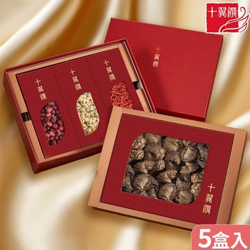 【十翼饌】財源廣進雙層豪華禮盒x5盒入 附提袋(香菇/蓮子/春節/伴手禮/過年/送禮)