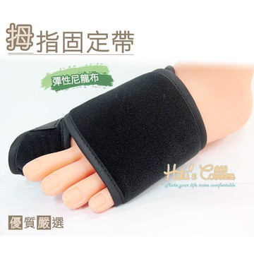 糊塗鞋匠 優質鞋材 J27 拇指固定帶 拇指固定套 固定拇指 彈性尼龍布材質