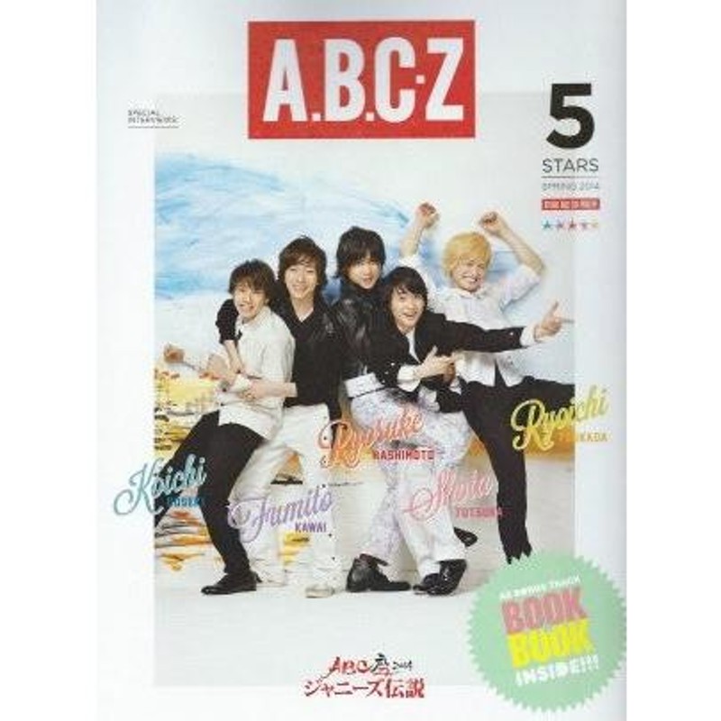 パンフレット A.B.C-Z ABC座 2014 ジャニーズ伝説 ジャニーズグッズ | LINEブランドカタログ