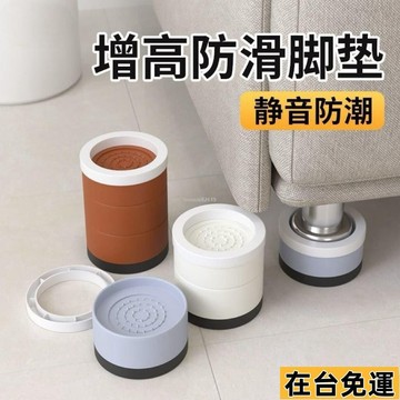 🔥台灣發出🔥 簡約桌腳增高墊 傢俱增高 沙發椅腳墊高 床腳墊高 防滑防傾倒防位移 傢俱增高 沙發椅腳墊高 床腳墊高