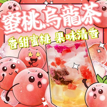 【台灣現貨】蜜桃烏龍茶 低卡果乾茶 果乾水 水果茶 果茶茶包 花茶 果茶 白桃烏龍茶  三角茶包 冷泡茶包 熱泡