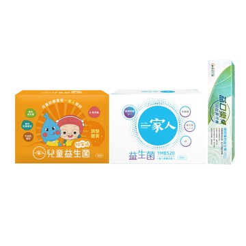 《好菌守護組》一家人益生菌30包×1盒、一家人兒童益生菌30包×1盒、益口樂牙膏120g×1盒
