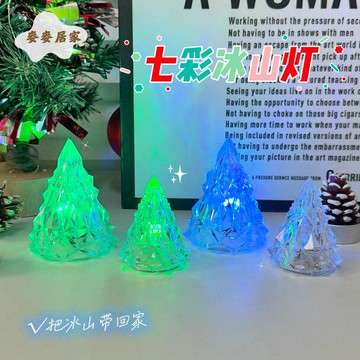 圣誕節創意 七彩圣誕樹小夜燈 圣誕派對裝飾氛圍燈 兒童圣誕禮物擺件[PP0505062]