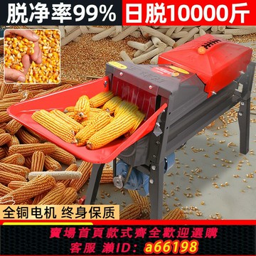 【台灣公司 可開發票】玉米機器脫粒機家用小型全自動打玉米脫粒神器新款電動玉米脫粒機