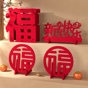 臺出優選🌟2026福字擺件裝飾創意新中式春節客廳裝飾品臥室新年用品過年佈置UK