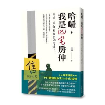 哈囉我是凶宅房仲(來喔這裡有便宜凶宅喔)