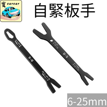 現貨一把抵全套！[6-25mm] 萬用自緊板手 雙頭梅花萬能扳手 齒形快調 螺絲王 汽車機車維修 水電 居家修繕工具組