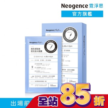 霓淨思跑趴超貼妝極效涵水面膜4入