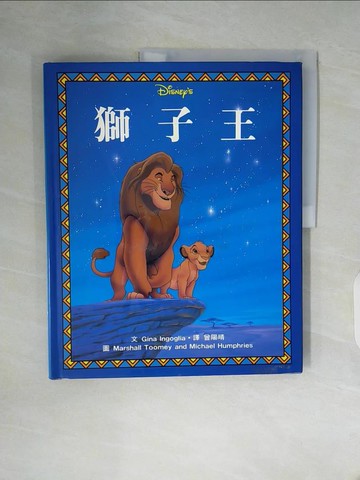 【書寶二手書T5／少年童書_ZV9】獅子王_曾陽晴, 梁淑玉