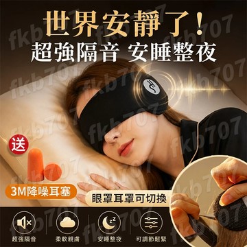 【遮陽助眠✨雙重隔音】睡眠眼罩 遮光眼罩 助眠眼罩 3d眼罩 眼罩 透氣眼罩 睡覺眼罩 旅行眼罩 立體眼罩 助眠安睡