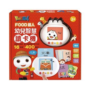【風車圖書】幼兒智慧讀卡機（400個雙語單字+138個音效）-FOOD超人