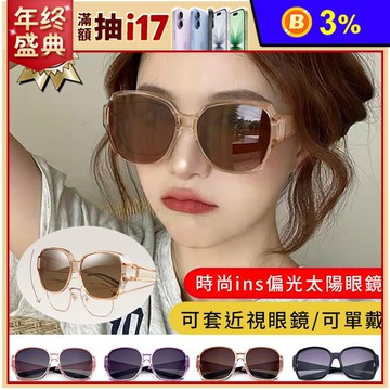 台灣製抗UV400防眩光時尚輕量偏光套鏡 太陽眼鏡 墨鏡  4色