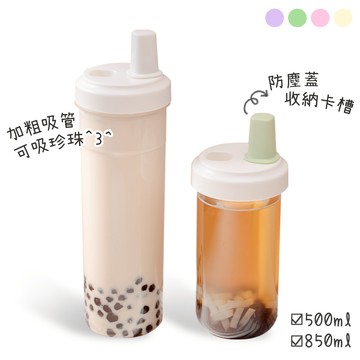 珍珠奶茶杯 粗吸管杯 850/500ml 【F007】 手搖杯 環保杯 飲料杯配件