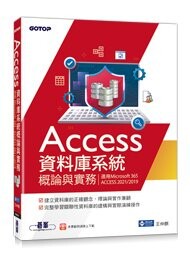 Access資料庫系統概論與實務(適用Microsoft 365、ACCESS 2021/2019) (1版) 王仲麒 2023 碁峰