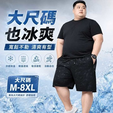 現貨M-8XL大尺碼運動短褲男夏季彈性寬鬆吸濕排汗跑步短褲夏天速乾透氣薄款冰絲短褲輕薄直筒加大碼素色休閒褲男生冰涼褲子