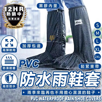 s-sportplus+雨鞋套 防雨鞋套 防水鞋套 鞋套 雨衣 雨具 雨鞋 雨衣必備 防