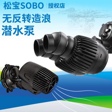 松寶優質水族箱魚缸造浪泵造流泵 沖浪泵 靜音造浪器造浪機