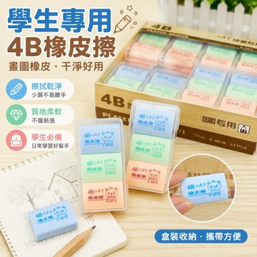 學生專用 畫圖橡皮學生橡皮擦 干凈好用小學生兒童橡皮擦 4B美術盒裝象皮擦像皮4b學生專用 塗改用 大橡皮擦 橡皮擦一盒