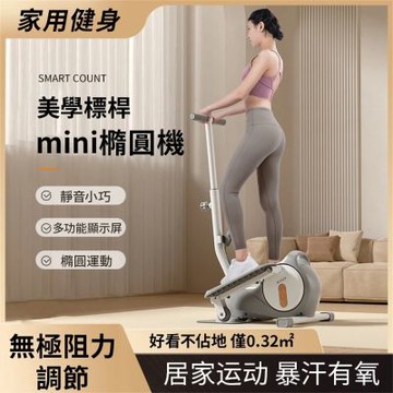 扶手走步機 橢圓機 踏步機 智能靜音 健身橢圓儀 有氧器材