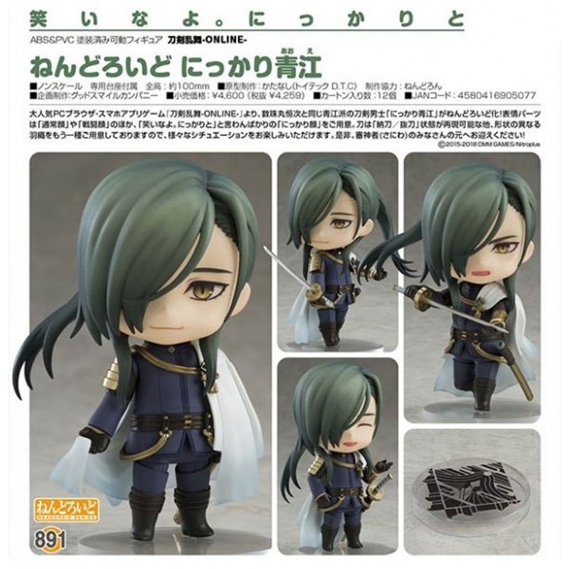 刀剣乱舞 ねんどろいど にっかり青江