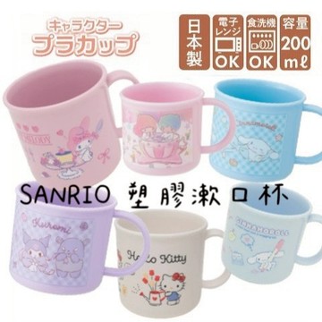 大田倉丨日本進口 SANRIO 塑膠漱口杯 塑膠水杯 大耳狗 酷洛米漱口杯 杯子 開學用品 幼兒園 塑膠杯 KE4AAG