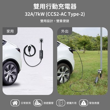 JOWUA Type-2(CCS2)雙用行動充電器+NEMA 14-50轉接器+電動車充電延長線(10公尺組合包)