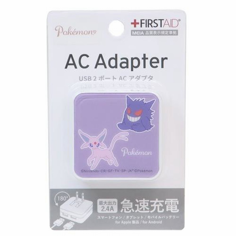 急速充電器 USBポート2個付きACアダプター ポケモン