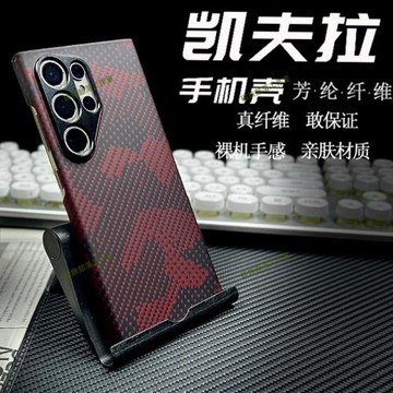 適用于三星GalaxyS24ultra手機殼磁吸s23ultra凱夫拉迷彩芳綸纖維保護殼輕薄碳纖維全包簡約輕奢裸機手感外殼