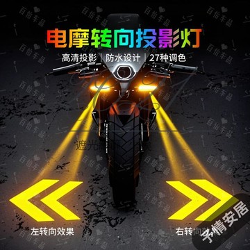 【予情家居】电动车摩托车LED流光投影转向灯照地灯幻彩防水高亮警示改装灯
