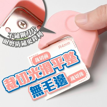 【圓角器】圓角切割器 R4圓角 倒角器 切角器 圓角刀 裁紙器 修角器 美角器 裁邊器 R4 小卡裁切 手作卡片 手帳