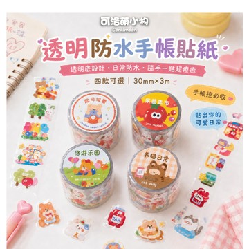 【台灣現貨】透明防水手帳貼紙 卡通貼紙 咕卡貼紙 手帳貼 獎勵貼紙 膠帶貼紙 貼紙卷