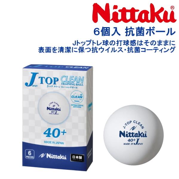 ニッタク Nittaku NB-1748 Jトップクリーントレ球 抗菌ボール 50ダース入り 卓球ボール 40mm プラスチック ホワイト 卓球  ボール 球 ピン球 通販