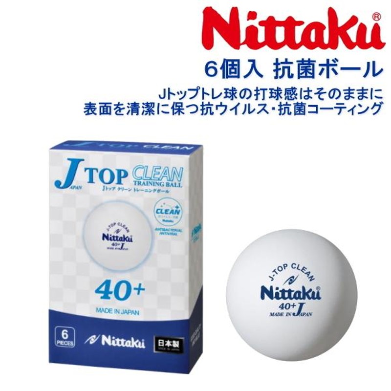卓球ボール ニッタク Nittaku Jトップ クリーン トレ球 6個入 NB-1740
