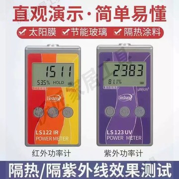 林上LS122/123功率計太陽膜隔熱膜紫外線測試儀威固能量儀【亞德機械五金家居】
