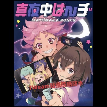台灣熱銷🔥zutomayo 週邊 真夜中 真夜中二次元動漫周邊 專輯辣妹防水自粘海報 壁紙 牆貼 現代裝飾畫 交換禮物