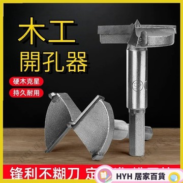 HYH【免運】 工業級木工開孔器加長型木頭木板木材塑膠桌面鉸鏈門鎖擴孔鑽頭