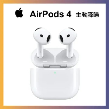 AirPods 4  藍芽耳機 主動式降噪款 台灣公司貨 MXP93TA/A 