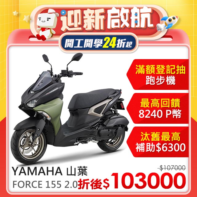 Yamaha 山葉force 155 自傲本能2 0 Pchome 24h購物 Line購物